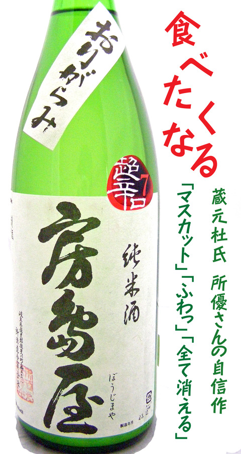房島屋 超辛口おりがらみ