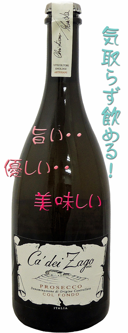 Ca'DEI Zago カ・デイ・ザーゴ Prosecco