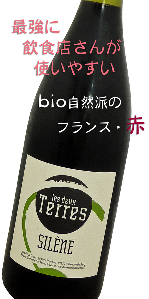 DOMAINE Les DEUX TERRES SILENE ドメーヌ・レ・ドゥー・テール シレーヌ・メルロー 750ml