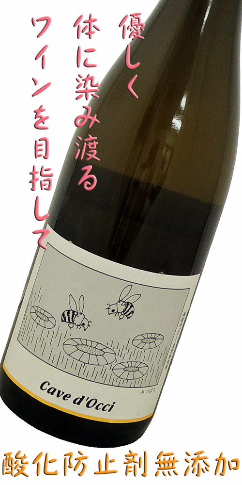 カーブドッチ みつばち(シュナンブラン)2016 白