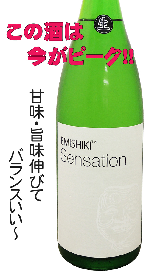 笑四季 特別純米白ラベル Sensation 生酒