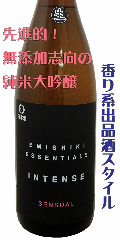 笑四季 純米大吟醸INTENSE SENSUAL 艶美香(ほうびか)生酒