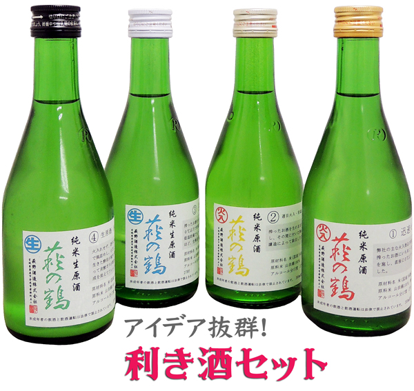 日本酒 萩の鶴 純米きき酒セット 300ml 4種