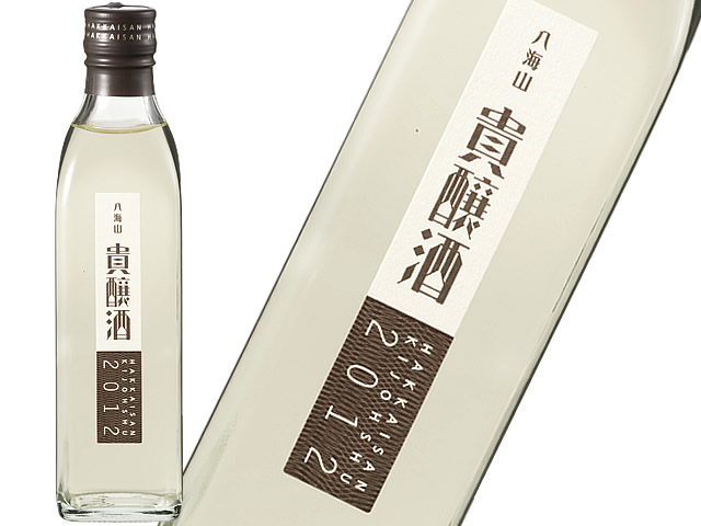 八海山 貴醸酒