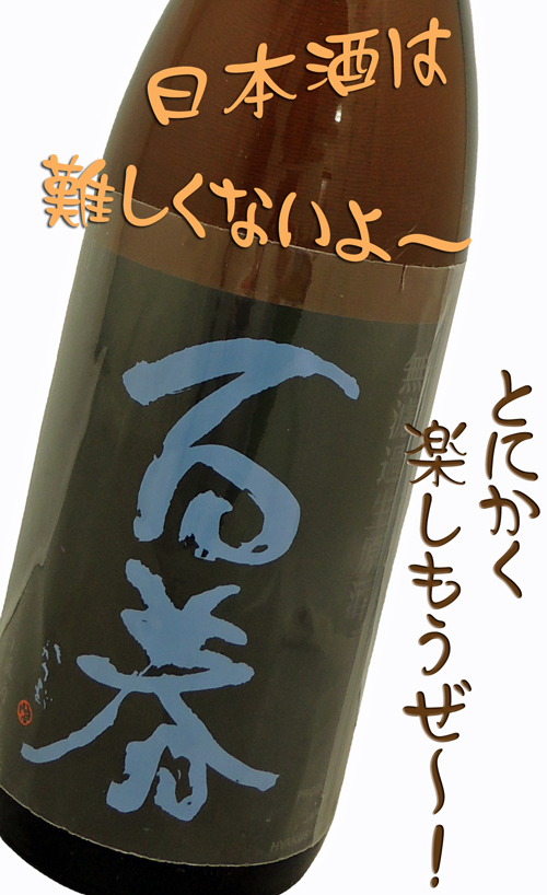 百春(ひゃくしゅん) 22号純米無ろ過生原酒 雄山錦使用直汲