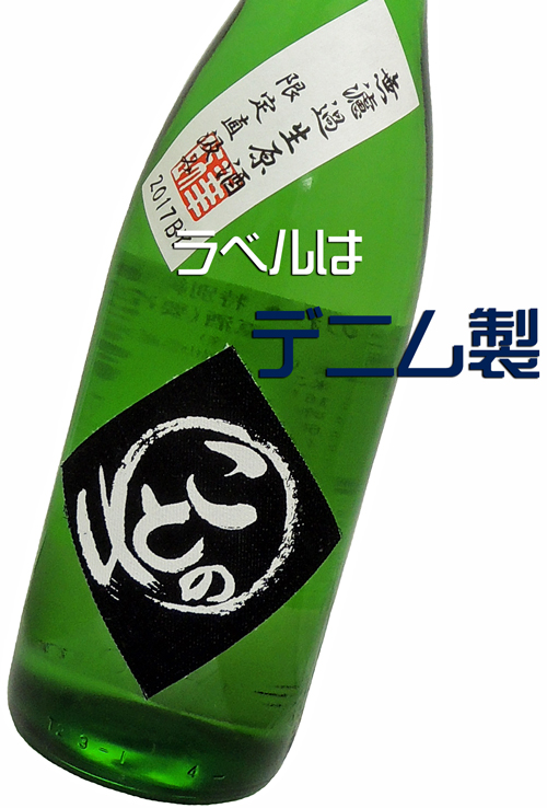 十八盛ことのわ 直汲み 吟のさと 生酒
