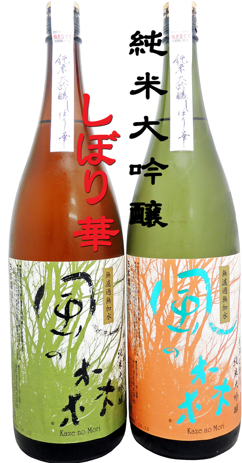 風の森 純米大吟醸しぼり華 秋津穂50 2014