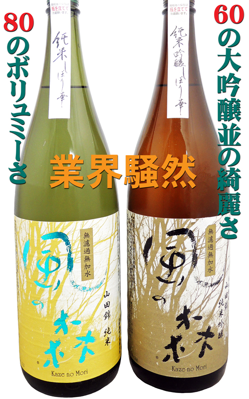 風の森 しぼり華 生酒