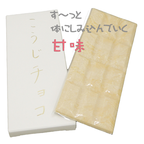 金寶・仁井田本家 こうじチョコ