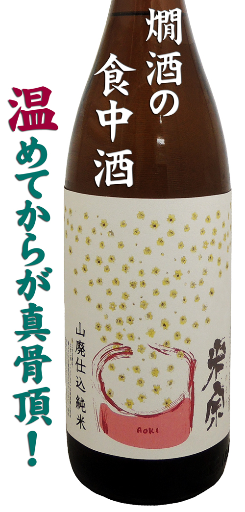 米宗(こめそう) 山廃純米 酵母無添加・完全発酵