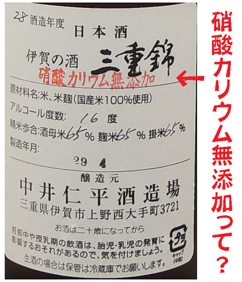 三重錦 純米 山廃仕込 生酒