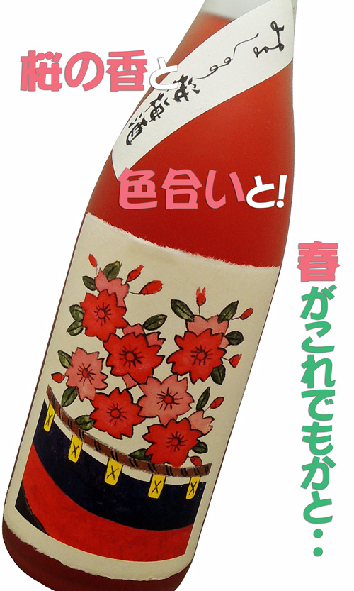 みよしの桜梅酒