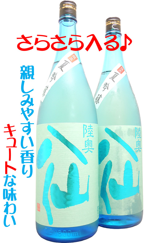 陸奥八仙 夏吟醸