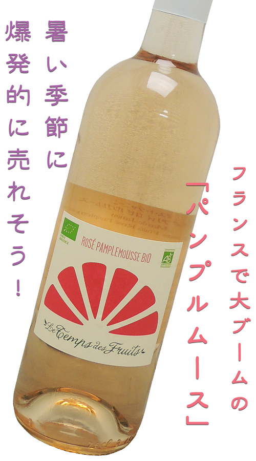 マス・ド・シャニーニ パンプルムース ロゼ