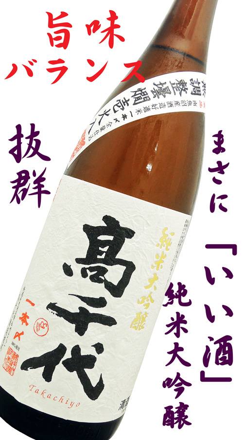 高千代 純米大吟醸 一本〆 無調整瓶燗 壱火入 店舗限定酒