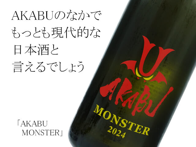 AKABU　MONSTER（テキスト付）