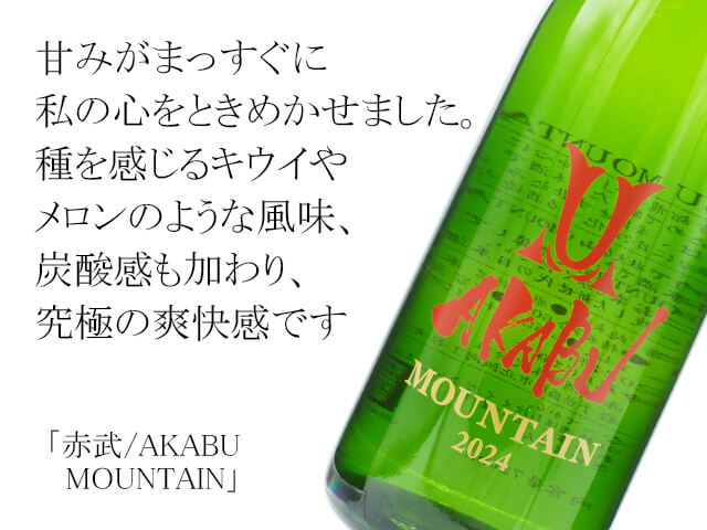 赤武/AKABU MOUNTAIN（テキスト付）