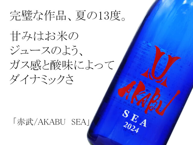 赤武/AKABU　SEA（テキスト付）