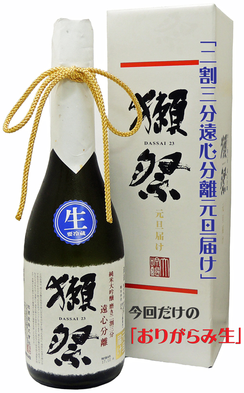 獺祭 純米大吟醸 1800ml 磨き二割三分 遠心分離 DASSAI 23 - 日本酒