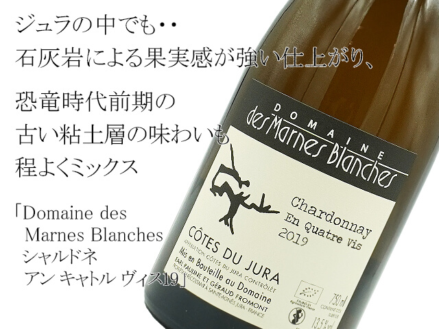 Domaine des Marnes Blanches / Chardonnay En Quatre Vis シャルドネ アン キャトル ヴィス19（テキスト付）