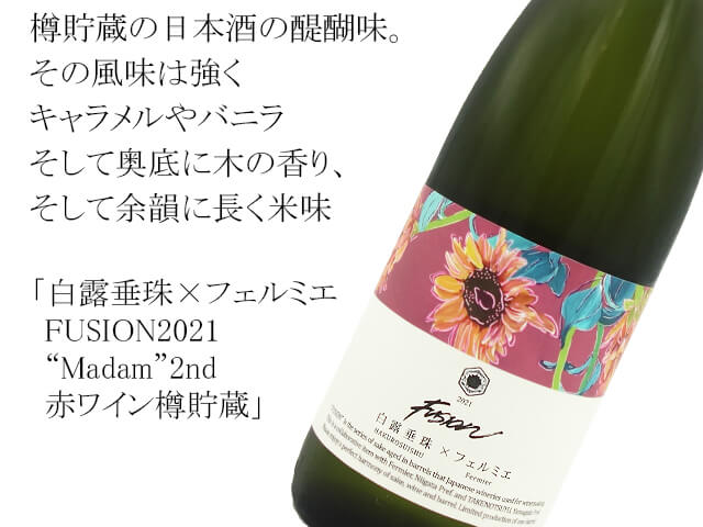 白露垂珠×フェルミエ　FUSION2021　