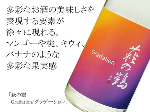 萩の鶴（はぎのつる）　Gradation / グラデーション（テキスト付）