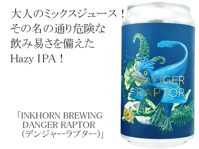 INKHORN BREWING　DANGER RAPTOR(デンジャーラプター）（テキスト付）