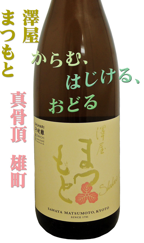 特別送料無料 日本酒 澤屋まつもと 守破離 しゅはり 雄町 純米吟醸 1800ml 松本酒造 Agenda Renoveresthetic Com 特別送料無料 日本酒 澤屋まつもと 守破離 しゅはり 雄町 純米吟醸 1800ml 松本酒造 Agenda Renoveresthetic Com