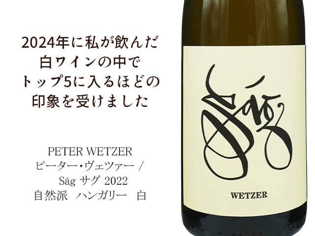 PETER WETZERピーター・ヴェツァー /  Ság サグ 2022（テキスト付）