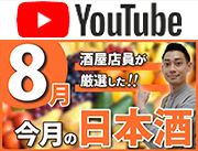 youtubeサイドバナー2024年8月