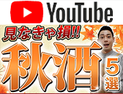 youtubeサイドバナー2024年9月