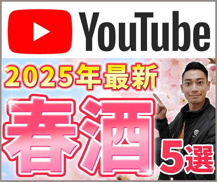 youtubeサイドバナー2025年2月